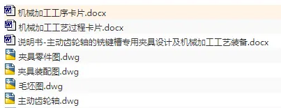 JJ661-主动齿轮轴机械加工工艺规程及铣5X5键槽夹具设计[长156]