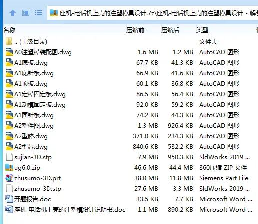 Z1255-座机-电话机上壳的注塑模具设计[含UG三维图]