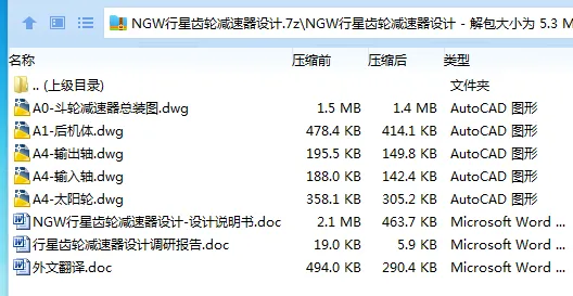 Z1854-NGW行星齿轮减速器设计 Z1854-NGW行星齿轮减速器设计