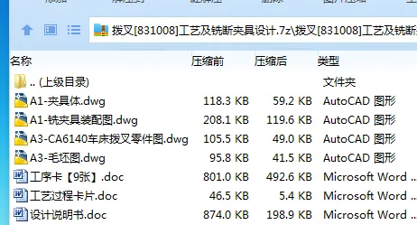 K1967-拨叉[831008]工艺及铣断夹具设计