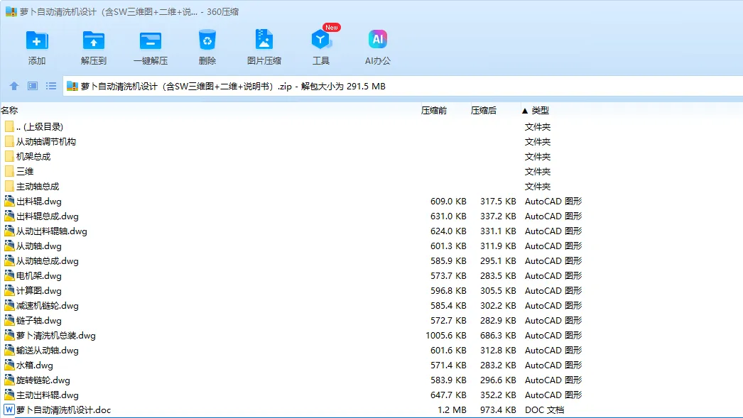 N6734-萝卜自动清洗机设计【含SW三维图】 N6734-萝卜自动清洗机设计【含SW三维图】