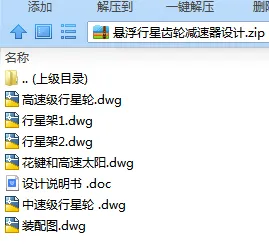 N7251-悬浮行星齿轮减速器设计