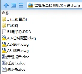 N7372-焊缝质量检测机器人设计 N7372-焊缝质量检测机器人设计