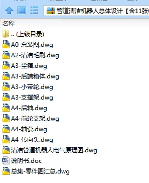 N7383-管道清洁机器人总体设计 N7383-管道清洁机器人总体设计