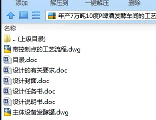 N7394-年产7万吨10度P啤酒发酵车间的工艺设计