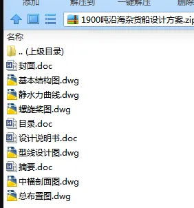 N7396-1900吨沿海杂货船设计方案