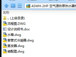 N7414-空气源热泵热水器机组样机的设计 N7414-空气源热泵热水器机组样机的设计
