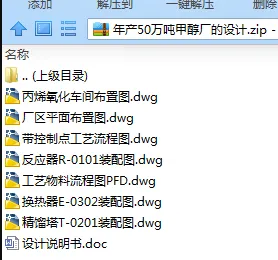 N7423-年产50万吨甲醇厂的设计