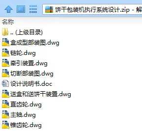 N7449-饼干包装机执行系统设计 N7449-饼干包装机执行系统设计