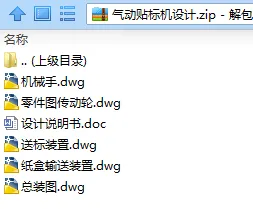 N7451-气动贴标机设计 N7451-气动贴标机设计