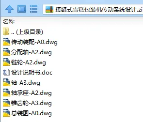 N7452-接缝式雪糕包装机传动系统设计