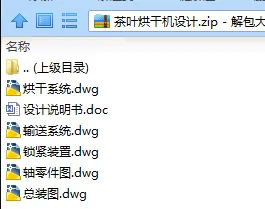 N7457-茶叶烘干机设计