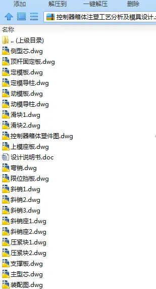 N7463-控制器箱体注塑工艺分析及模具设计