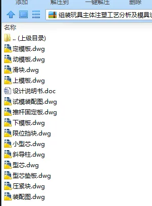 N7470-组装玩具主体注塑工艺分析及模具设计-长60