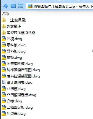 N7473-阶梯圆筒冲压模具设计-长102