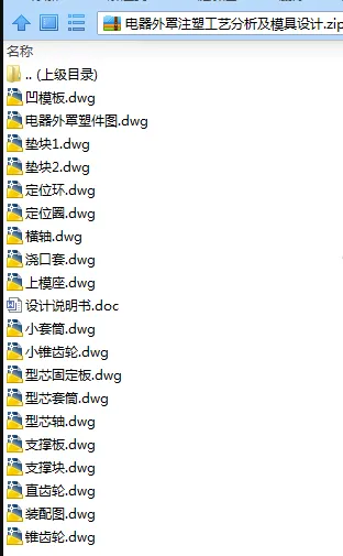 N7475-电器外罩注塑工艺分析及模具设计-长100
