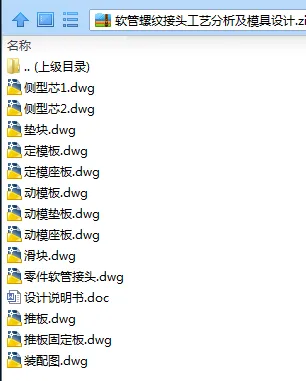 N7476-软管螺纹接头工艺分析及模具设计