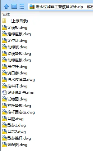 N7477-进水过滤罩注塑模具设计