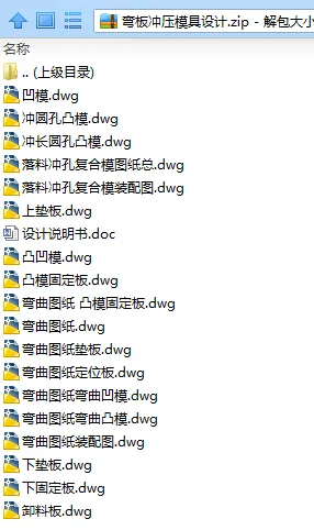 N7479-弯板冲压模具设计-长56 N7479-弯板冲压模具设计-长56