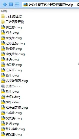 N7480-叶轮注塑工艺分析及模具设计【含Proe三维图】