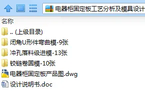 N7482-电器柜固定板工艺分析及模具设计