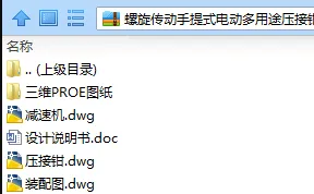 N7485-螺旋传动手提式电动多用途压接钳设计【含Proe三维图】