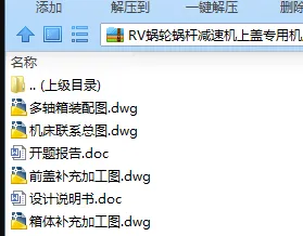 N7489-RV蜗轮蜗杆减速机上盖专用机床及主轴箱设计