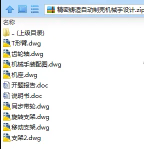 N7491-精密铸造自动制壳机械手设计