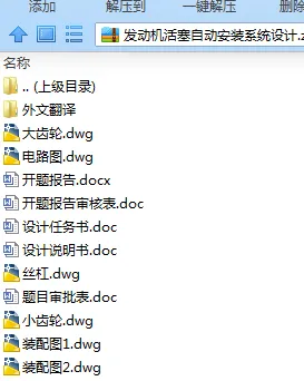 N7495-发动机活塞自动安装系统设计 N7495-发动机活塞自动安装系统设计
