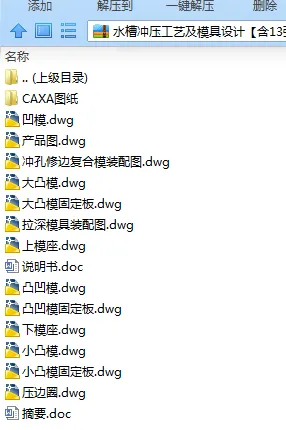 N7496-水槽冲压工艺及模具设计 N7496-水槽冲压工艺及模具设计