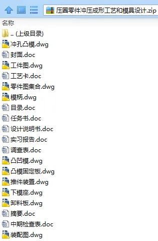 N7506-压圈零件冲压成形工艺和模具设计-长42