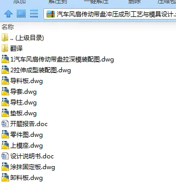 N7507-汽车风扇传动带盘冲压成形工艺与模具设计