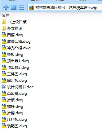 N7511-密封端盖冲压成形工艺与模具设计-长117