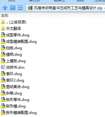 N7513-风扇传动带盘冲压成形工艺与模具设计