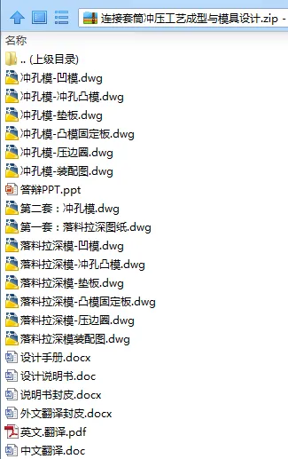 N7514-连接套筒冲压工艺成型与模具设计-长98 N7514-连接套筒冲压工艺成型与模具设计-长98
