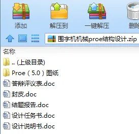 N7518-围字机机械proe结构设计【含三维图】 N7518-围字机机械proe结构设计【含三维图】