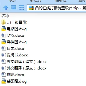 N7519-凸轮在线打标装置设计 N7519-凸轮在线打标装置设计