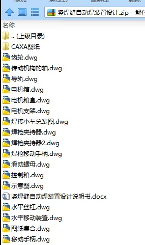 N7520-竖焊缝自动焊装置设计