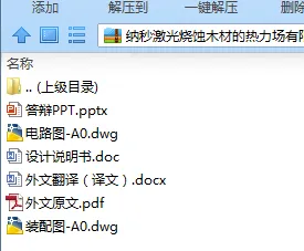 N7522-纳秒激光烧蚀木材的热力场有限元分析