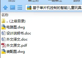 N7523-基于单片机控制的智能儿童玩具车设计