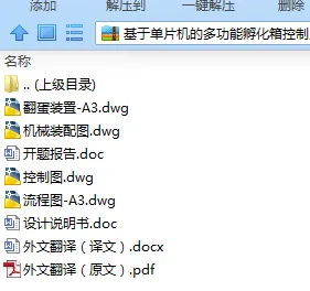 N7524-基于单片机的多功能孵化箱控制系统设计