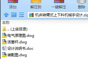 N7526-机床转臂式上下料机械手设计