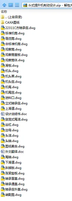 N7527-斗式提升机制动设计