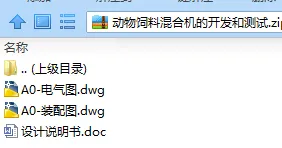 N7528-动物饲料混合机的开发和测试