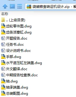 N7532-袋装粮食转运机设计 N7532-袋装粮食转运机设计
