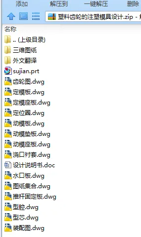N7535-塑料齿轮的注塑模具设计【直齿轮】【含UG三维图】 N7535-塑料齿轮的注塑模具设计【直齿轮】【含UG三维图】