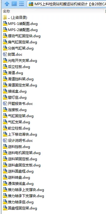 N7541-MPS上料检测站和搬运站机械设计
