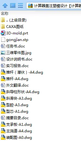 N7542-计算器外壳注塑模设计