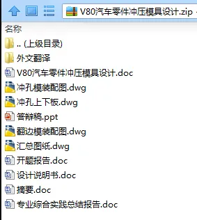 N7544-V80汽车零件冲压模具设计