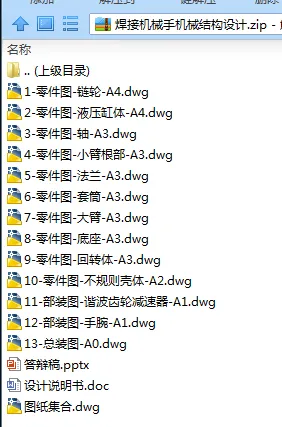 N7545-焊接机械手机械结构设计